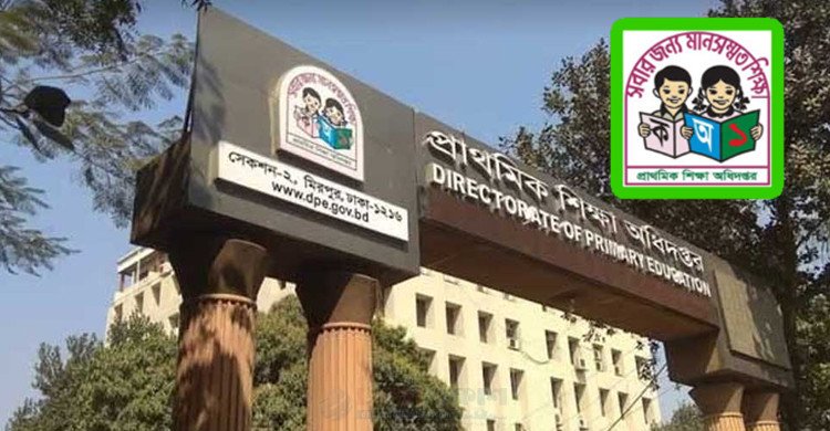 প্রাথমিক শিক্ষা অধিদপ্তরে ১৬৪ জনের বিশাল নিয়োগ